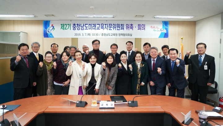 충남교육청, 제2기 충청남도미래교육자문위원회 출범