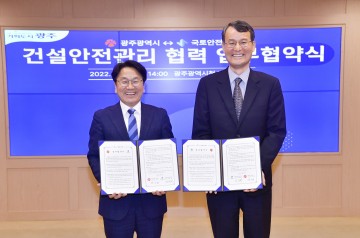 광주시-국토안전관리원, 건설안전관리 협력 업무협약 체결