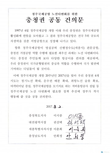청주공항 모기지 항공사 설립에  충청권 모두의 힘 모아야