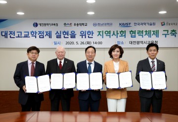 대전시교육청, 고교학점제 안착 위해 4개 대학과 업무협약 체결