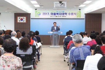 대전 서구, 2017년 마을복지대학 수료식