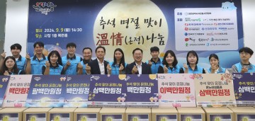 대전도시공사, 추석명절 맞이 온정나눔 동참