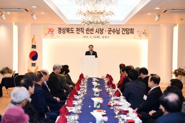 경상북도 전직 시장, 군수협의회 간담회 개최 