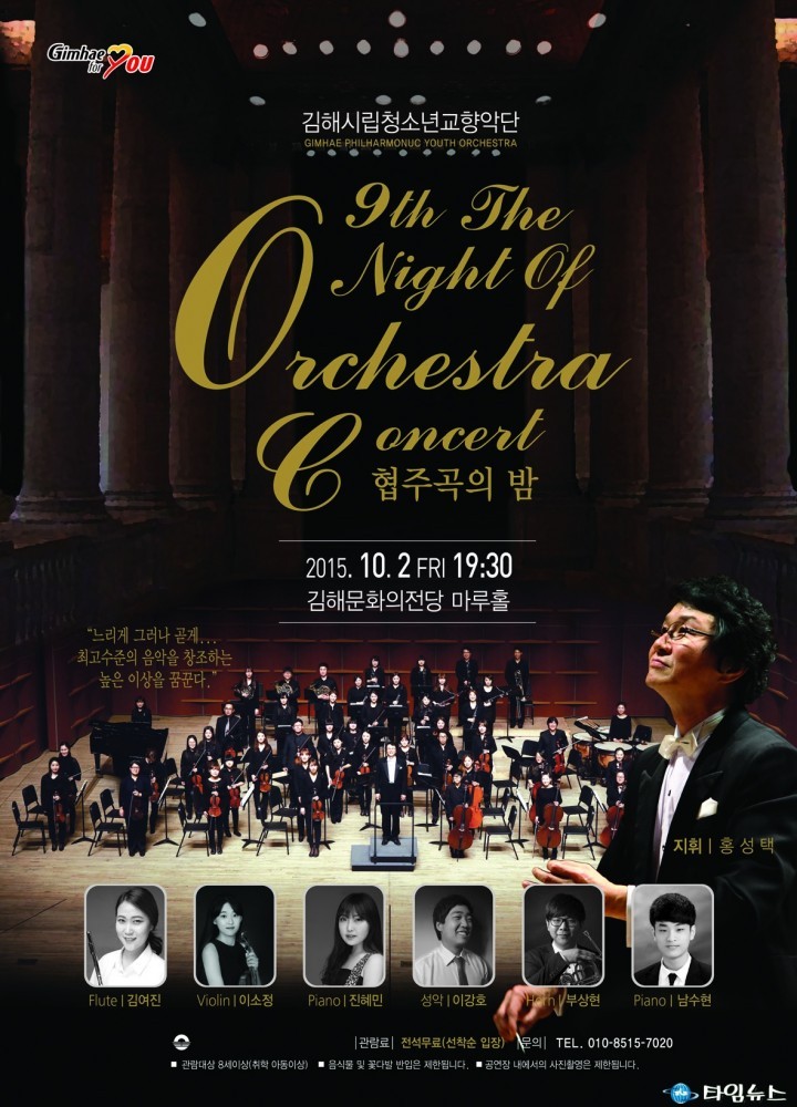 제9회 협주곡의 밤 개최