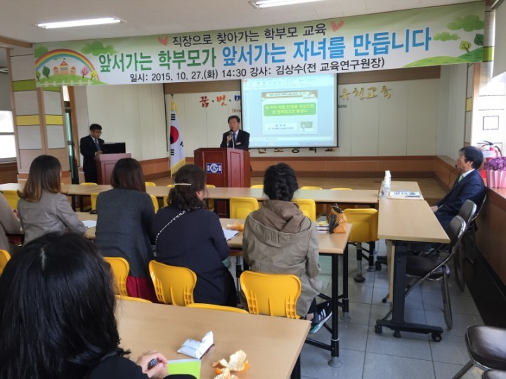 직장으로 찾아가는 학부모 교육