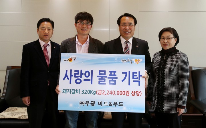 ㈜부광 미트&푸드, 대전 동구 천사의 손길에 기탁