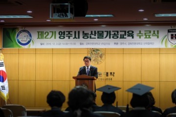 경북전문대학교 농산물가공교육과정 수료식