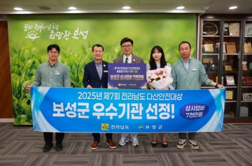 보성군, 다산안전대상 종합평가 ‘우수기관’ 선정  