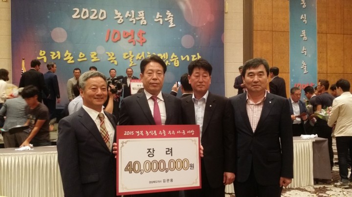 송인홍 영주농업기술센타 소장 농식품 수출정책 장려상을 수상