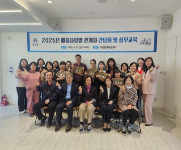 대전 유성구, 마을단위 학습공간 ‘배움사랑방’ 간담회 개최