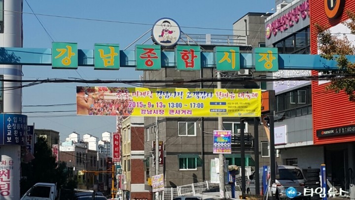 도당동 재래시장인 강남시장 활력화 시동  