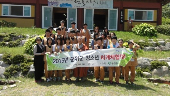 힐링하는 ‘2015년 군위군 청소년 하계체험학습’시행