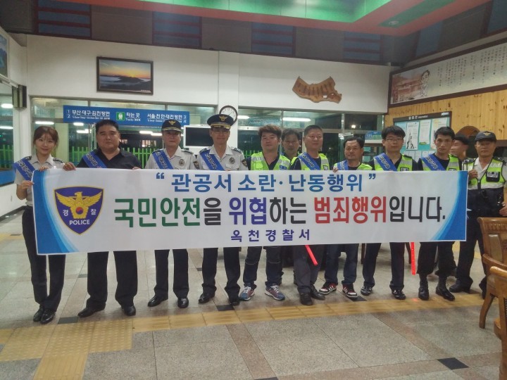 옥천署,경찰관서 소란‧난동행위‧112허위신고 근절