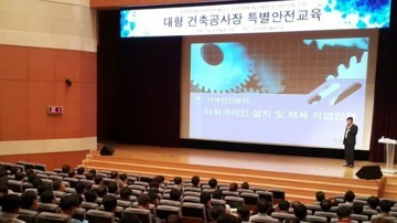 용인시 공사현장 책임자 특별안전교육 실시