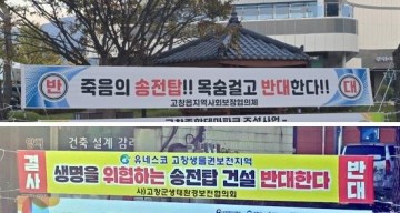 고창 "해상풍력발전 송전탑 130개...왜 우리가 피해 봐야해" 반발 확산