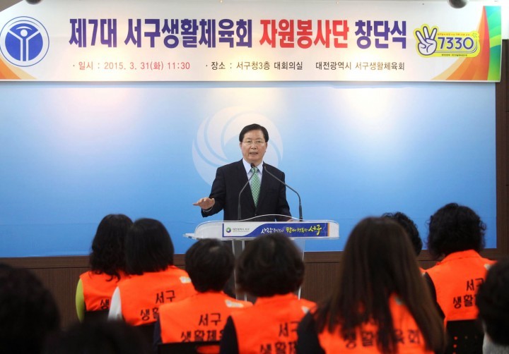 대전 서구, ‘생활체육회 자원봉사단’ 창단