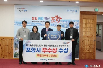 포항시, 행안부 ‘공유재산 총조사 평가’ 우수 지자체 선정… 특교세 3천만 원 확보