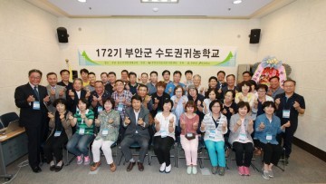 부안군, 2017년 제2기 수도권 귀농체험학교 운영