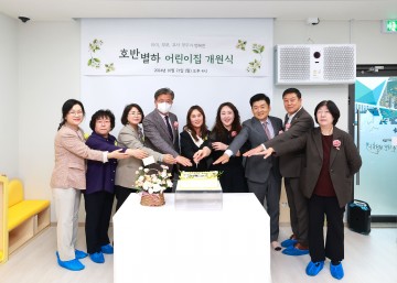 대전 유성구, 호반별하 국공립어린이집 개원식 개최