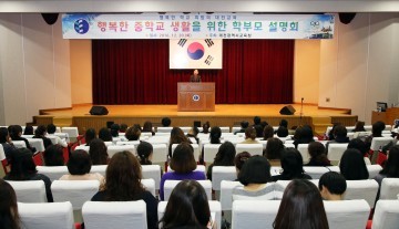 대전시교육청, 행복한 중학교 생활을 위한 학부모 설명회 개최