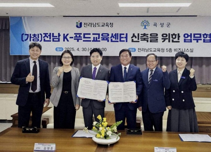 곡성군–전남교육청, (가칭)전남 K-푸드교육센터건립 위한 업무협약 체결 