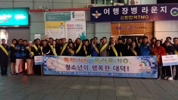 대전 대덕구, 우리 자녀를 위한 안전한 환경 함께 만들어가요!