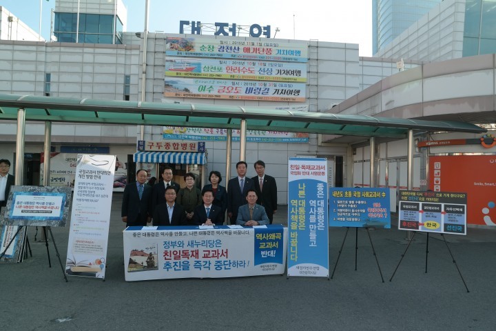새정치연합 대전시당, 국정 교과서 반대 서명운동 및 1인 시위 돌입