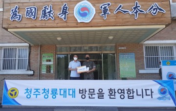 충북남부보훈지청, 호국보훈의 달 계기 국군장병 위문금 전달