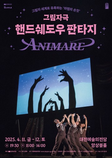 그림자가 빚는 환상…대전예술의전당, 일본 그림자극 ‘ANIMARE’ 선보인다