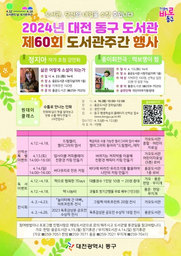 대전 동구, ‘제60회 도서관 주간’ 맞아 다양한 문화행사 개최