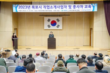 목포시, 직업소개사업자 및 종사자 교육