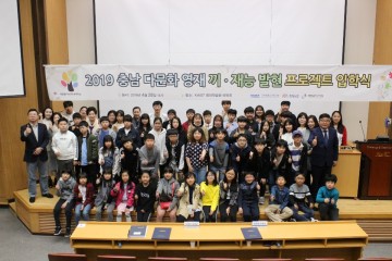 충남교육청, 충남다문화영재 끼·재능 발현 프로젝트 입학식 개최