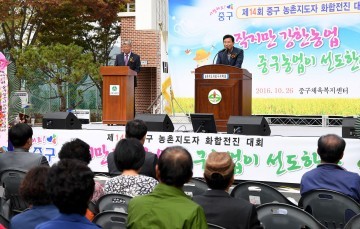 대전 중구, 농촌지도자 화합 전진대회