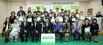 ‘아이사랑 강진사랑’후원금 전달 및 나눔 현판식 열려