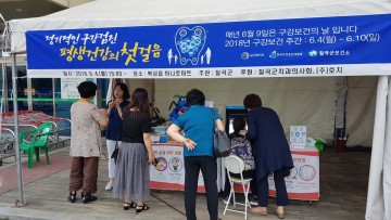 칠곡군보건소,‘제73회 구강보건의 날’체험행사 실시