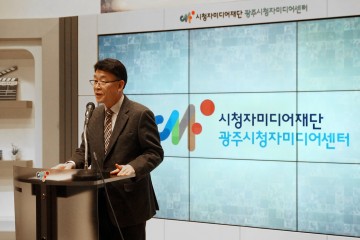 광주시청자미디어센터는 박대식 센터장 취임식 개최