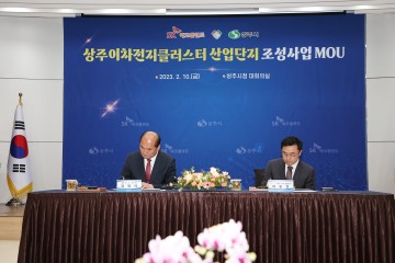 상주시⇔SK에코플랜트 산업단지 조성 양해각서 체결
