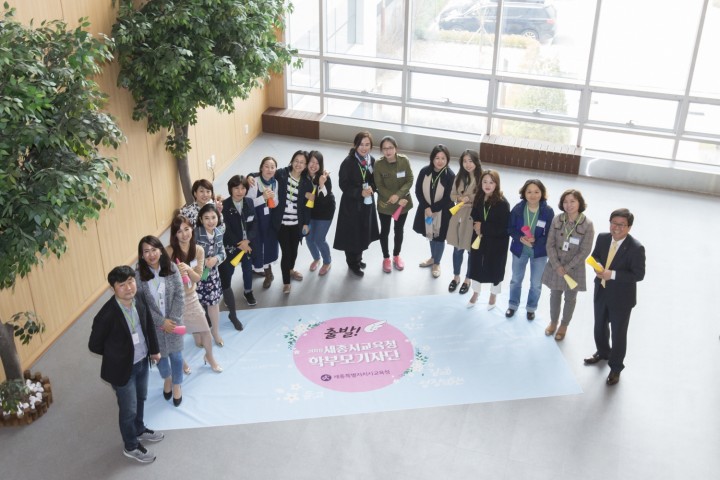 세종시교육청, 2018년 학부모기자단 스타트!