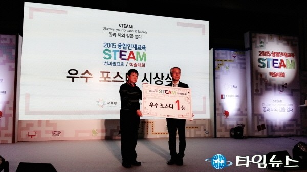 감천중학교, 2015 융합인재교육(STEAM) 성과발표회에서 우수 프로그램 1위 