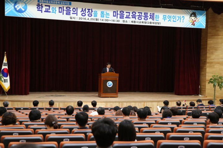 세종시교육청, 세종마을교육공동체 심포지엄 개최