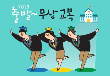 세종시교육청, 교복비 지원 사업 만족도 조사 결과 발표