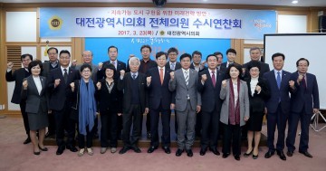 대전시의회, 수시연찬회 개최