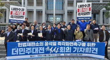 더민주대전혁신회의, 윤석열 파면 환영