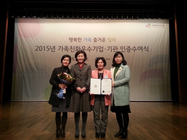 대전 동구, 2015년 가족친화 우수기관 표창