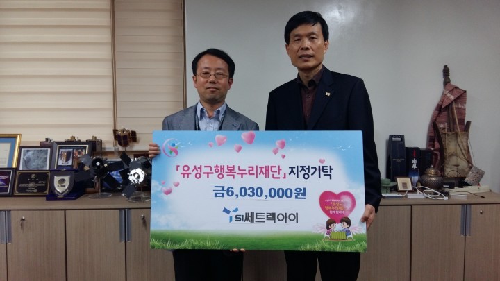 쎄트렉아이, 유성구행복누리재단에 후원금 603만원 기탁