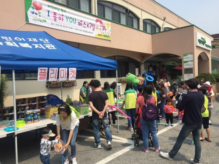 대전종합사회복지관, “I 좋아 YOU 페스티벌” 행사 실시