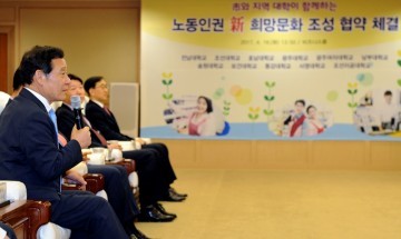 광주시 지역대학  노동인권 신 희망문화 조성사업 협약 체결