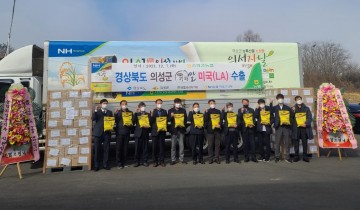 서의성농협, 가바쌀 미국LA 수출