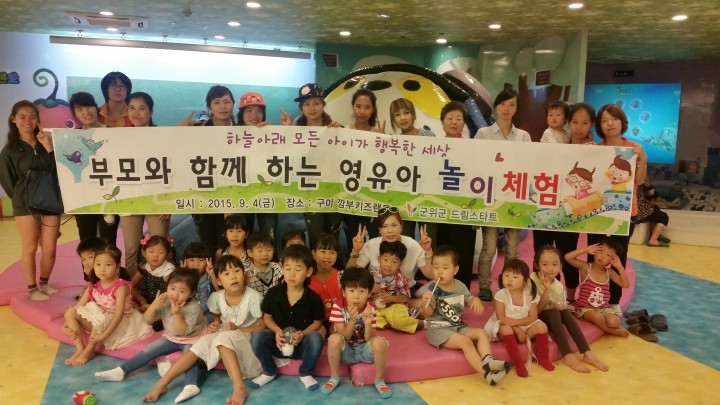 부모와 함께 하는 영유아 놀이체험 실시