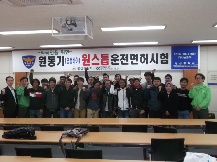 외국인 원동기 원스톱 운전면허시험 실시